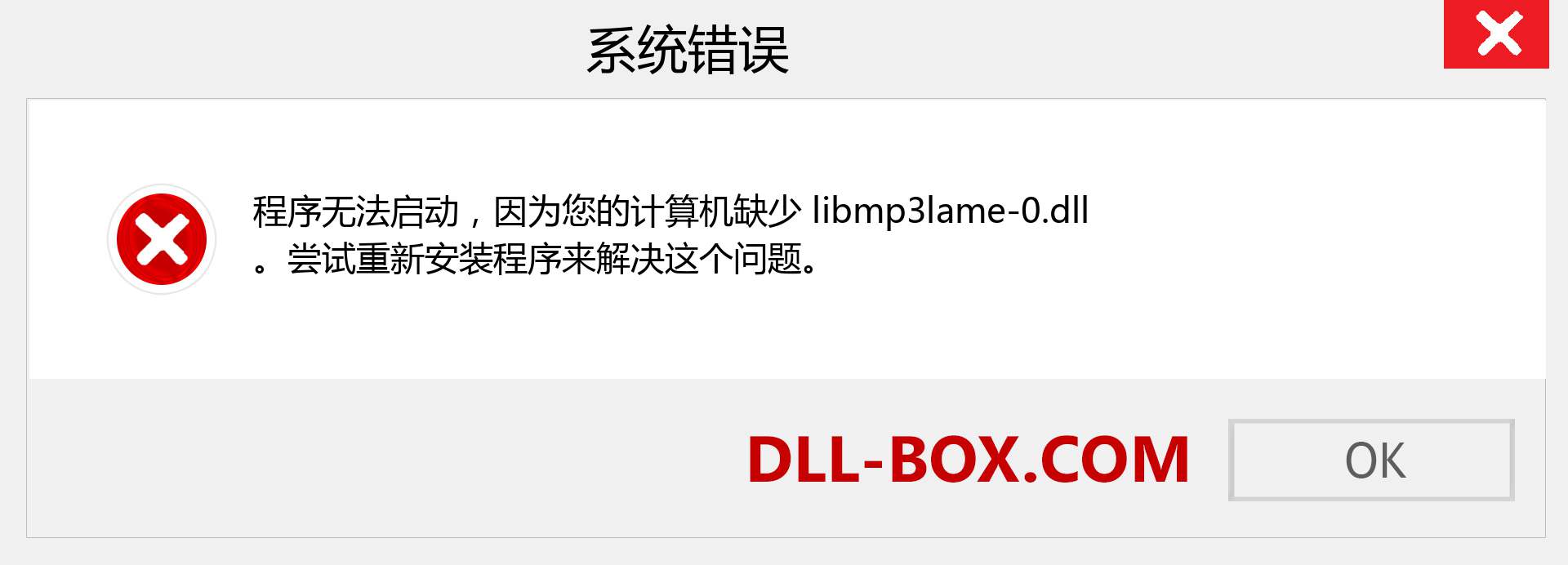 libmp3lame-0.dll 文件丢失？。 适用于 Windows 7、8、10 的下载 - 修复 Windows、照片、图像上的 libmp3lame-0 dll 丢失错误